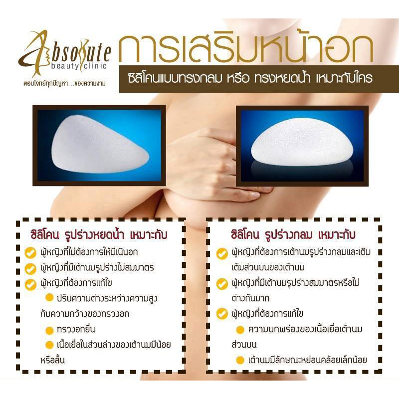 ทรงซิลิโคน เสริมหน้าอก