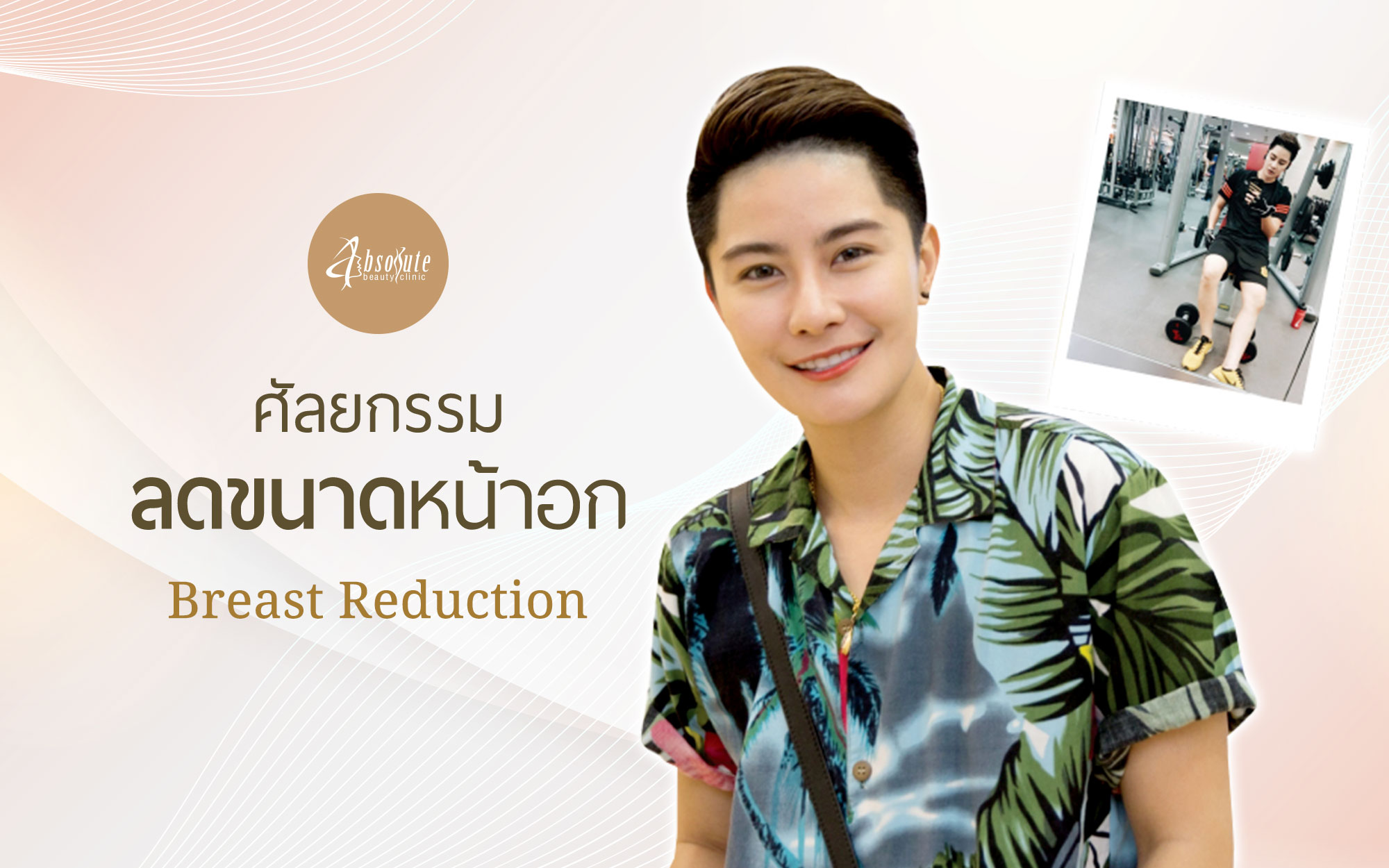 03-ลดหน้าอก